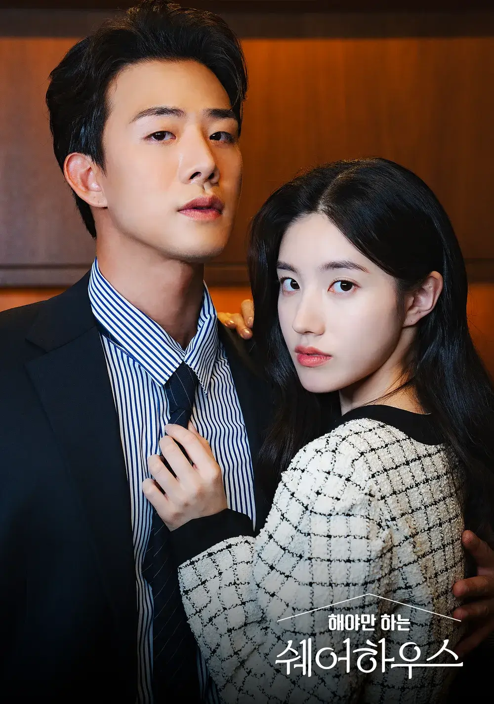 해야만 하는 쉐어하우스