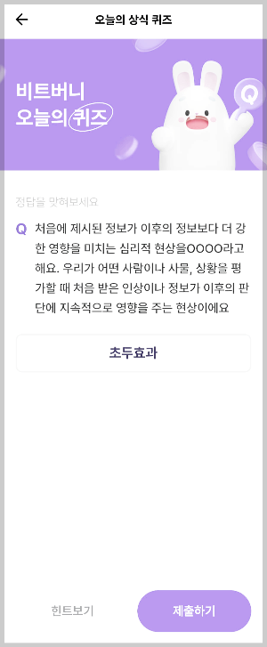 비트버니 2월20일 퀴즈 정답