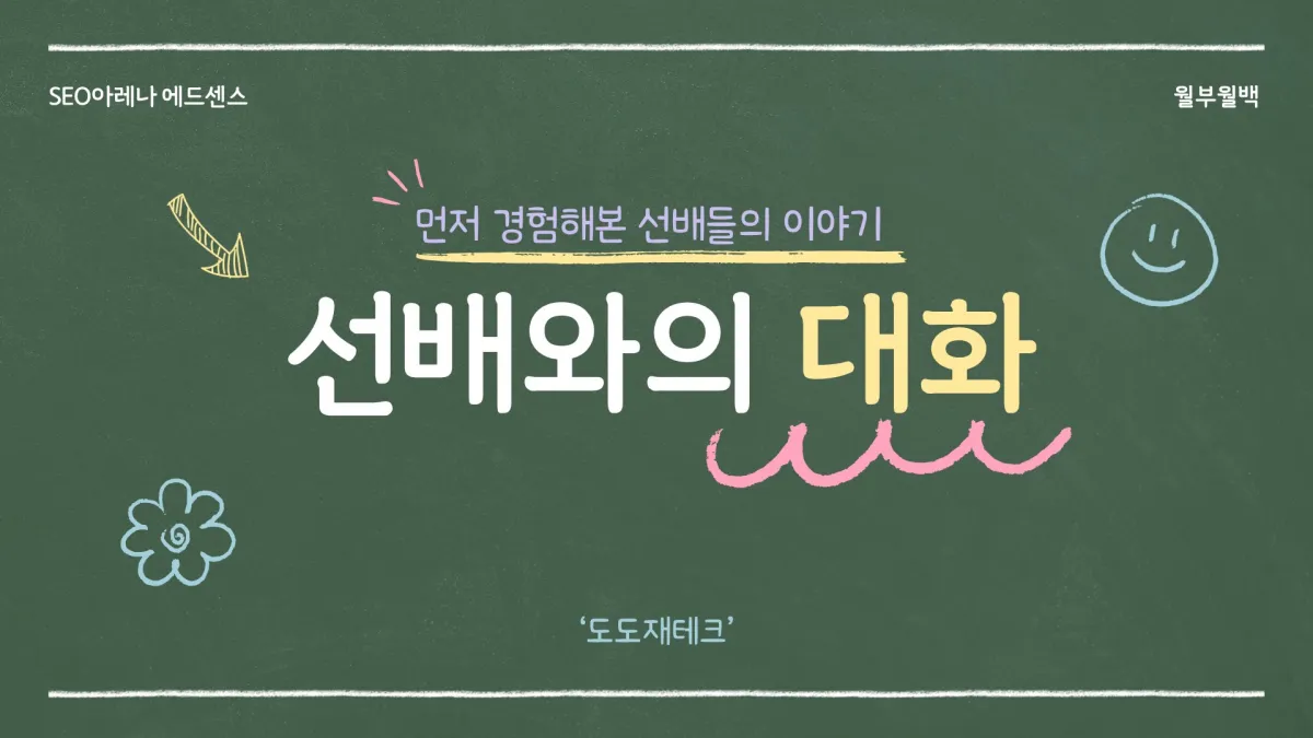 초록색-바탕의-프레젠테이션-갑지-선배와의-대화