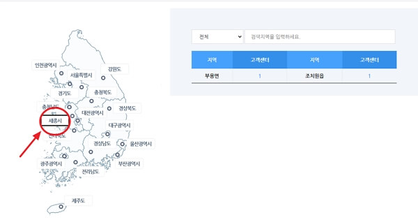 세종시 도시가스 고객센터 전화번호