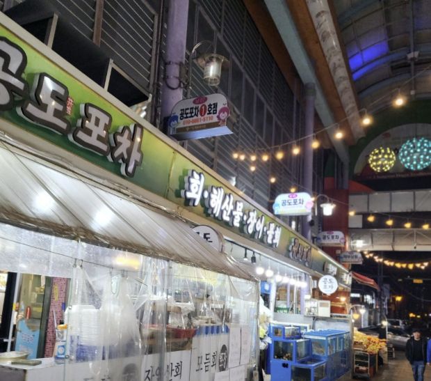 창원 도계부부시장 돌멍게 감성돔회 맛집 | 6시내고향 공도포차