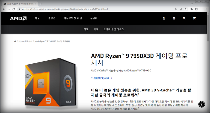 라이젠9-7950X3D-안내