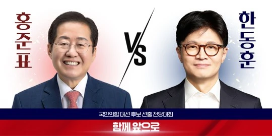 2025 국민의 힘 대선토론 홍준표 한동훈