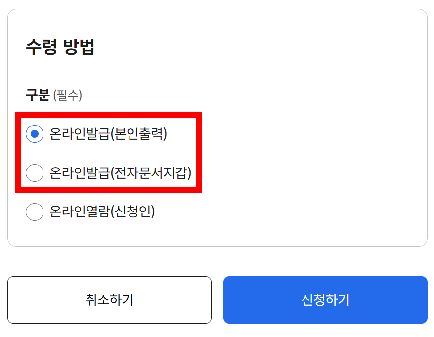 정부24 소득금액증명 발급 화면