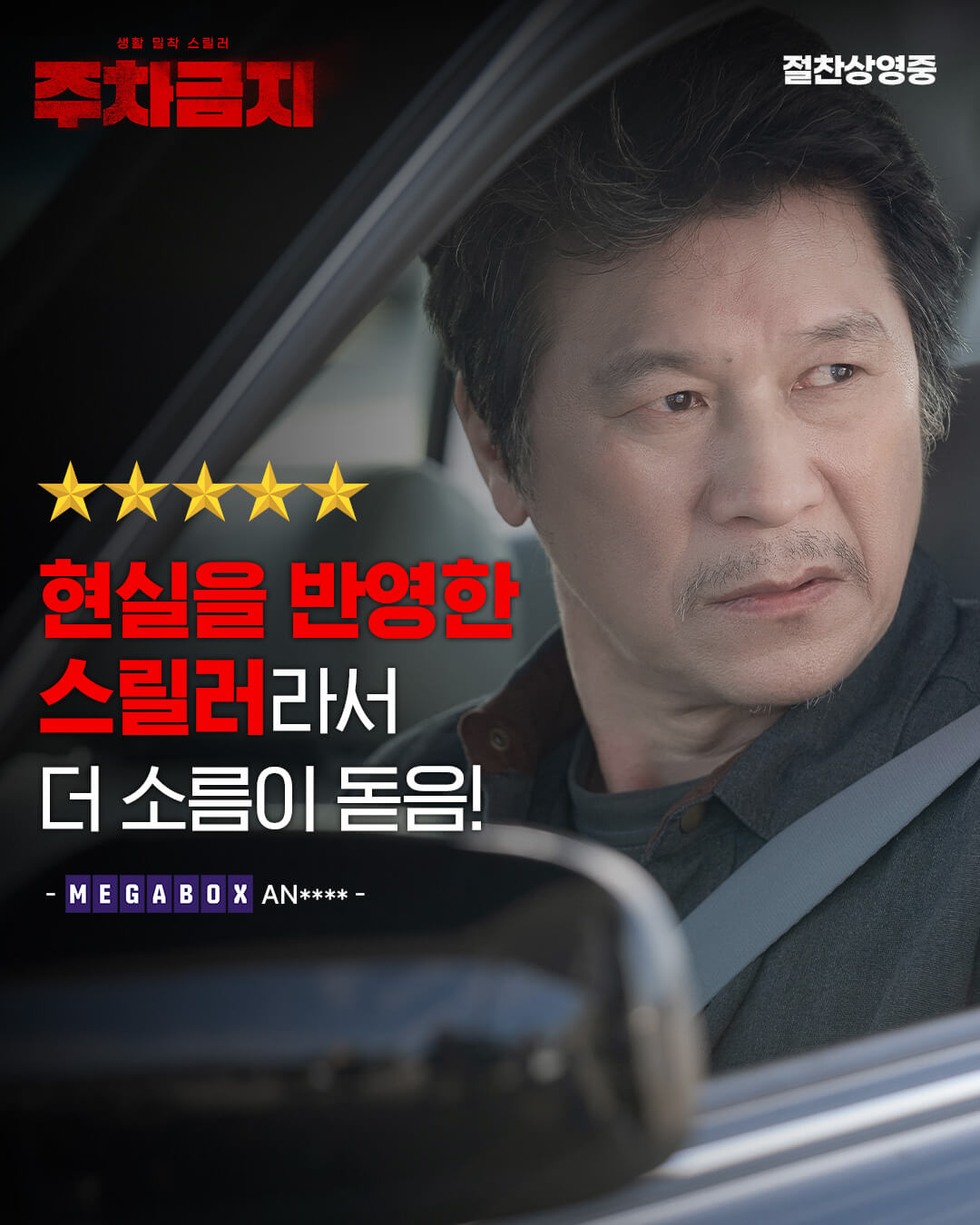 영화 주차금지