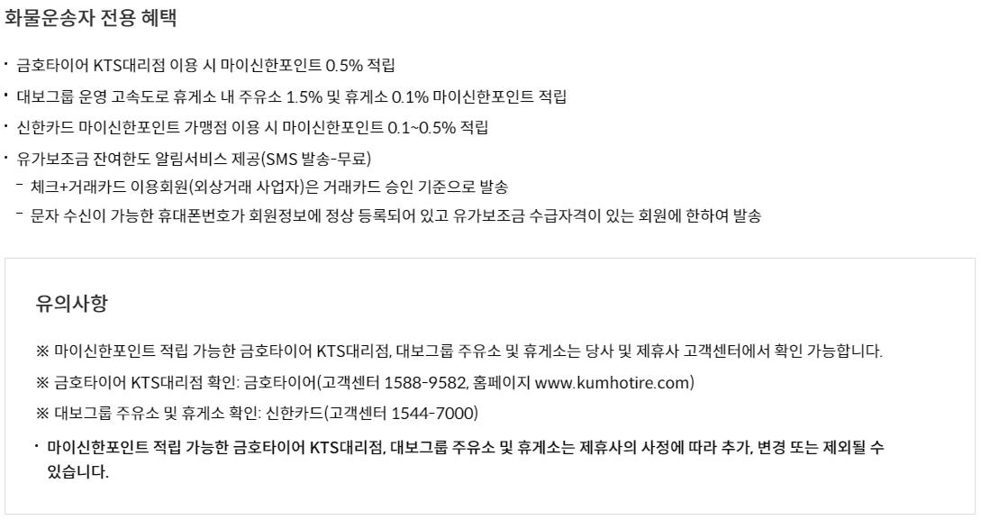 화물운전자복지 신한카드 체크