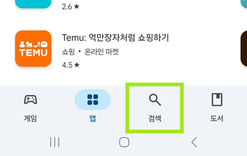 방법 2: 검색 기능 사용하기