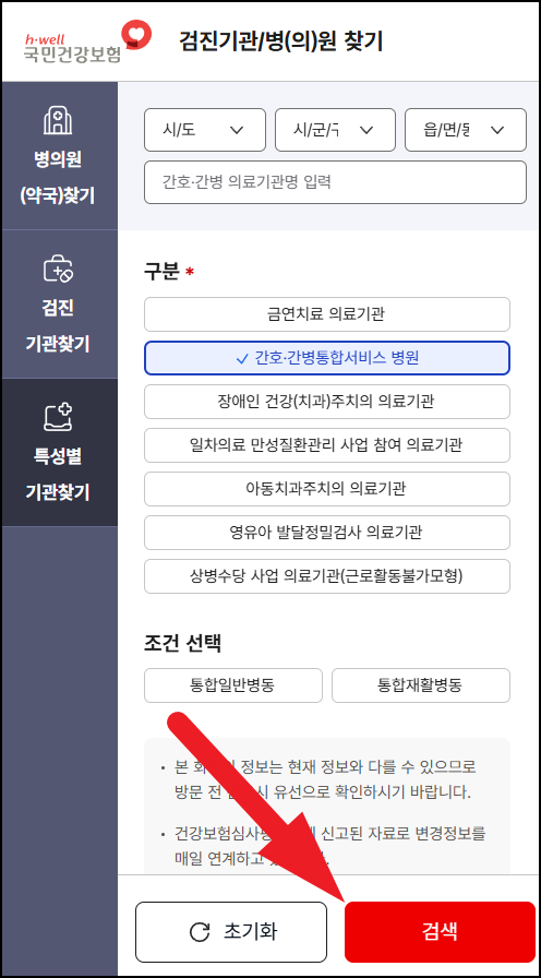 간호·간병 통합서비스 병원 찾기