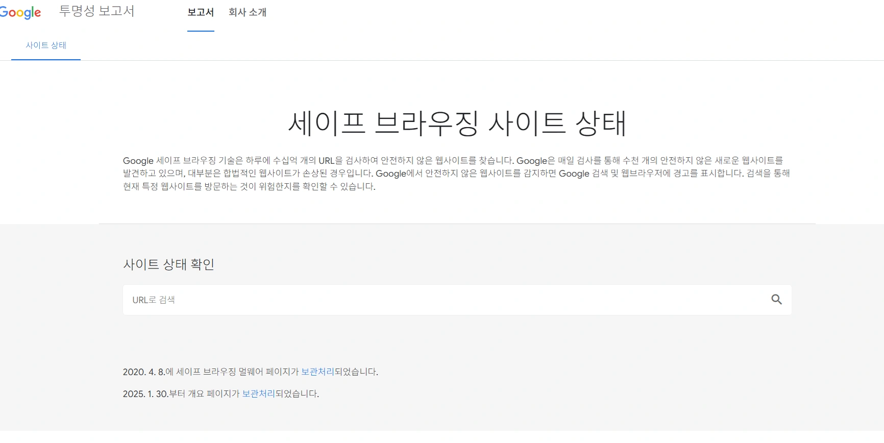 구글 세이프브라우징을 통한 도메인 검증