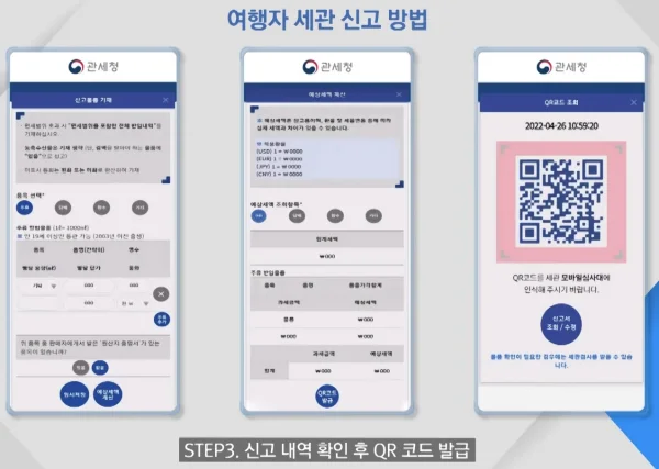 여행자-세관신고-앱-소지여부-입력