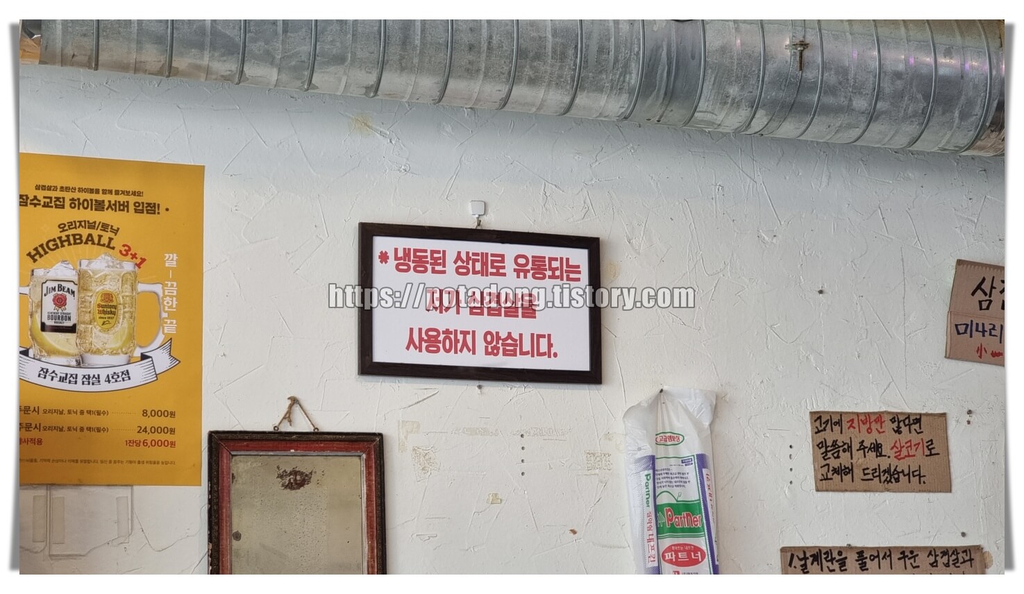 잠실 잠수교집 3호점