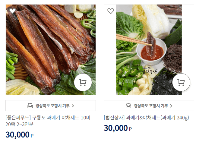 고향사랑 기부제 세액공제 답례품 상품권