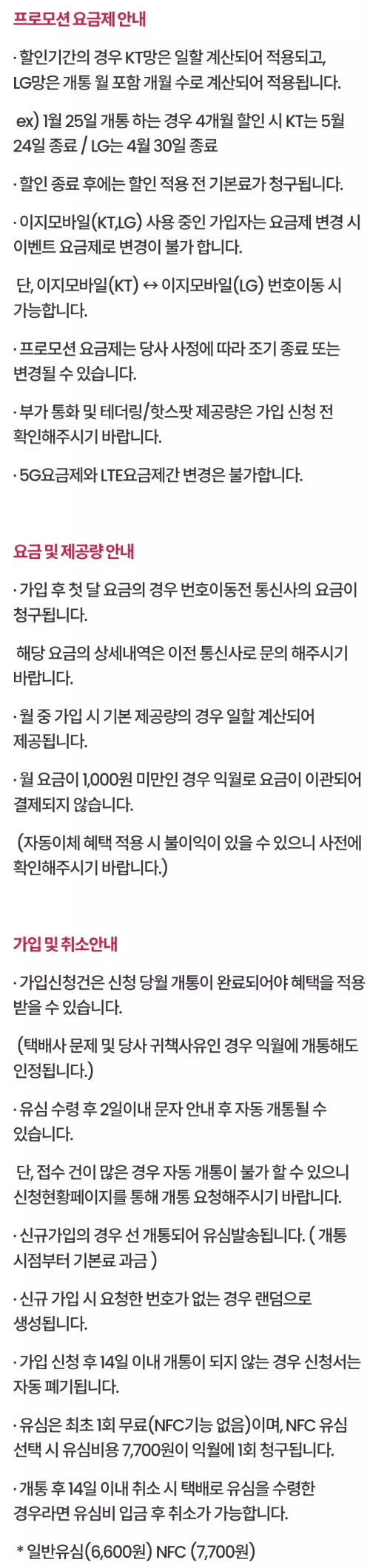 2024년+3월+10GB이하+요금제+이지모바일+유의사항