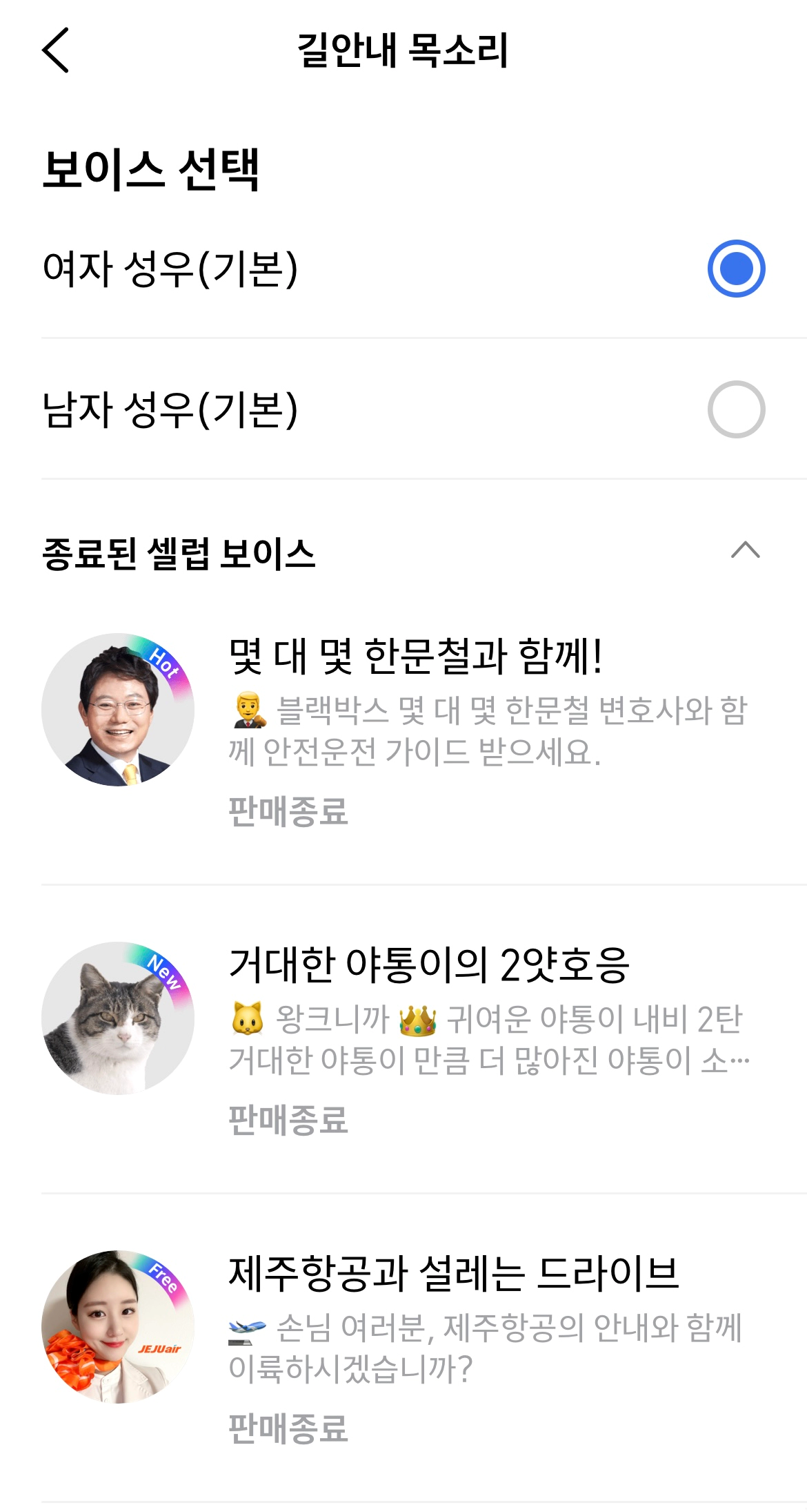 길안내목소리