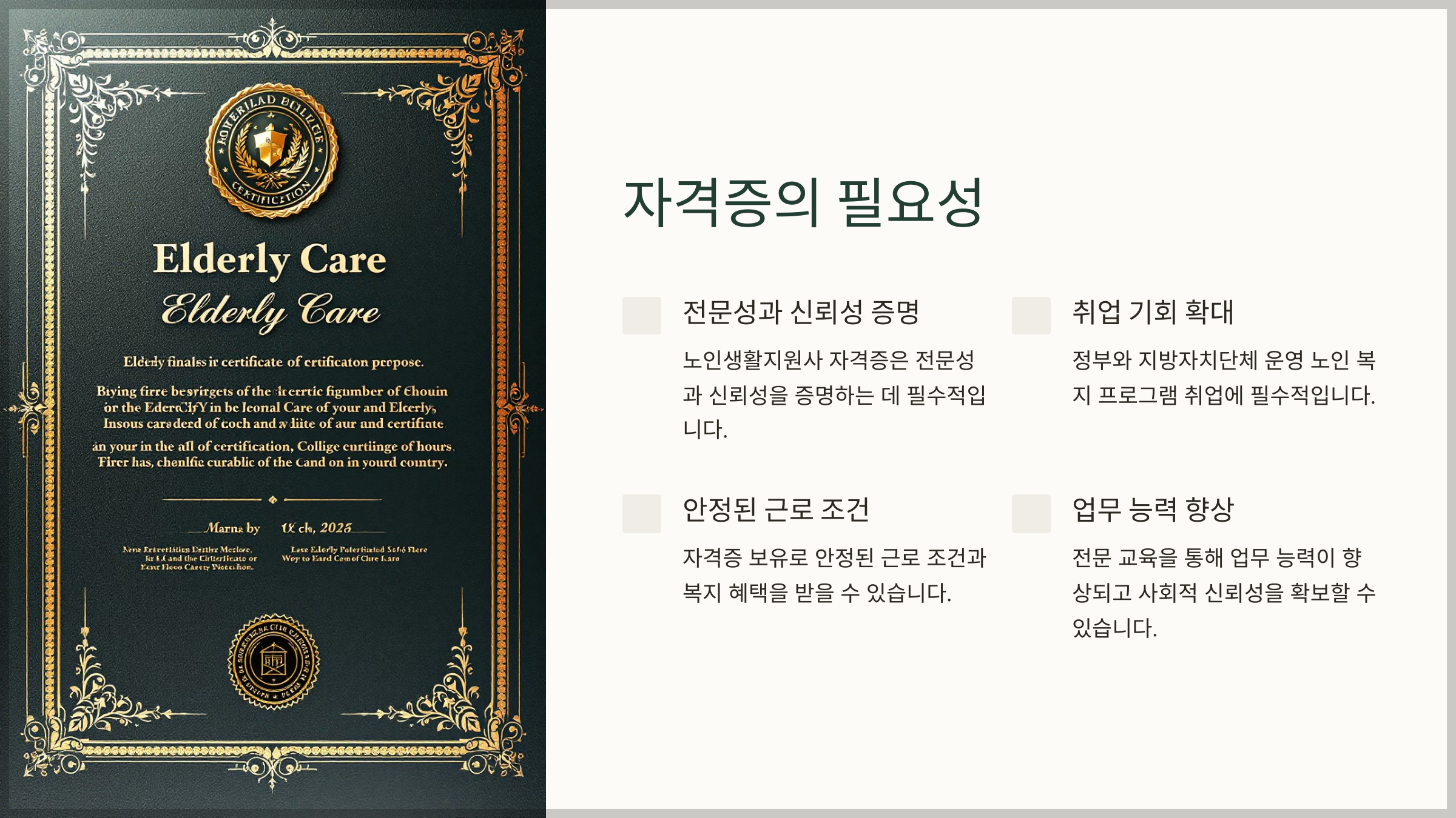 노인생활지원사 자격증 취득