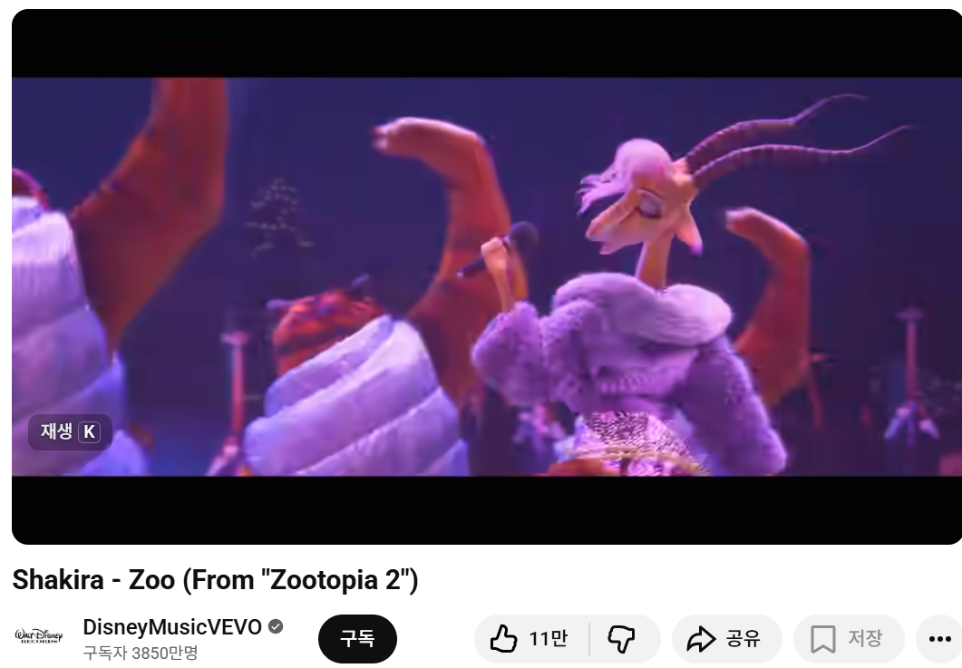 주토피아2 OST, ZOO