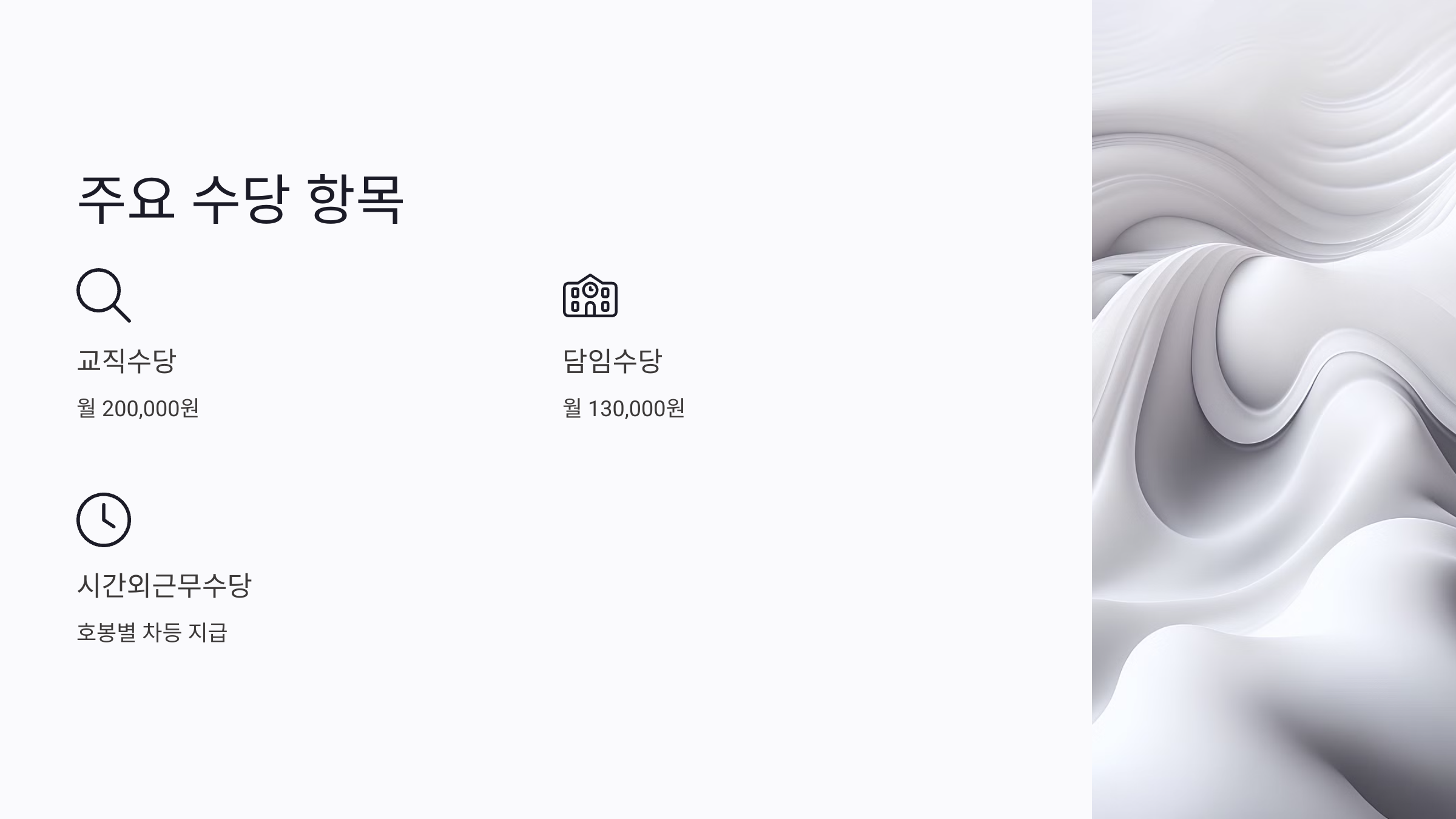 2025 교사 호봉표