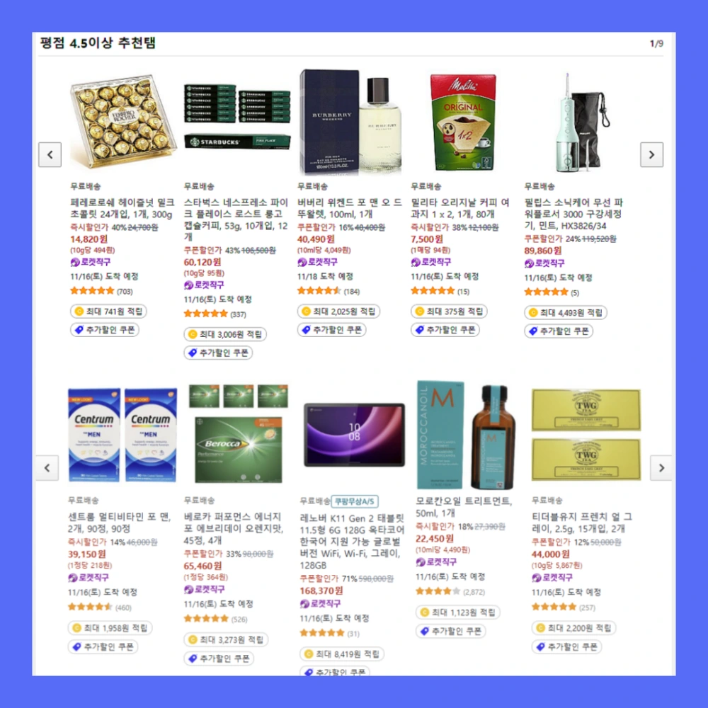 2024-쿠팡-광군제-총정리