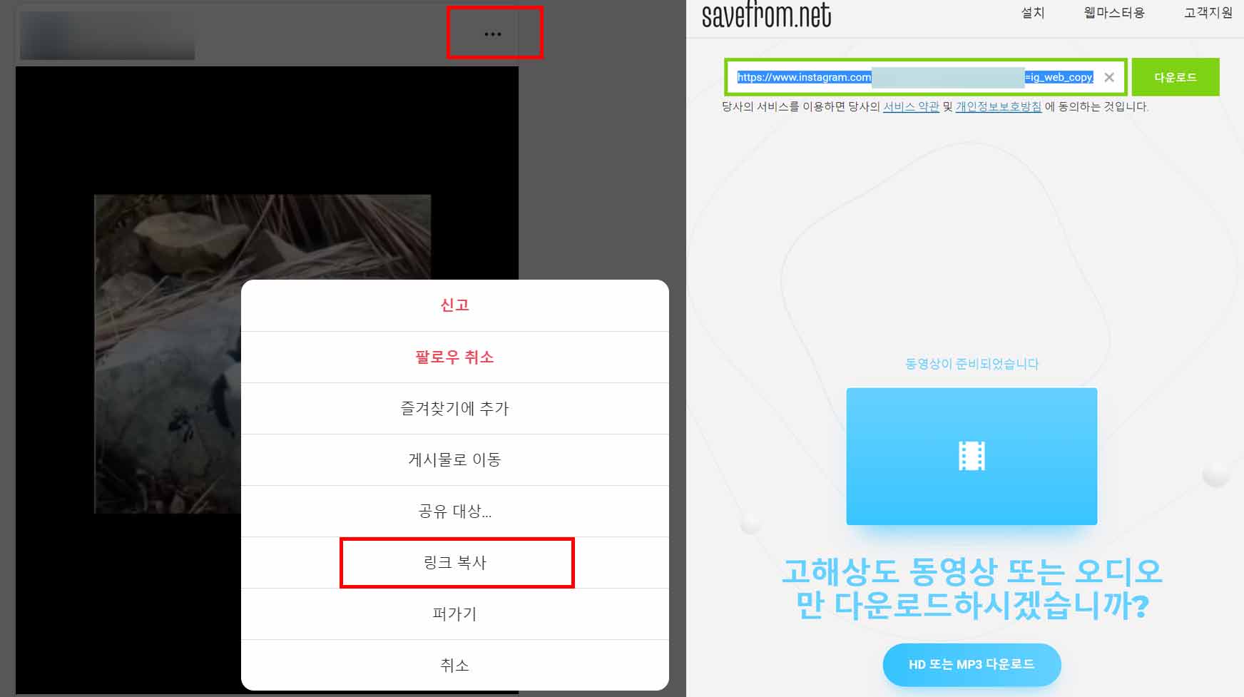 인스타그램에서 링크복사 후 세이브프롬 사이트에 붙여넣는 그림
