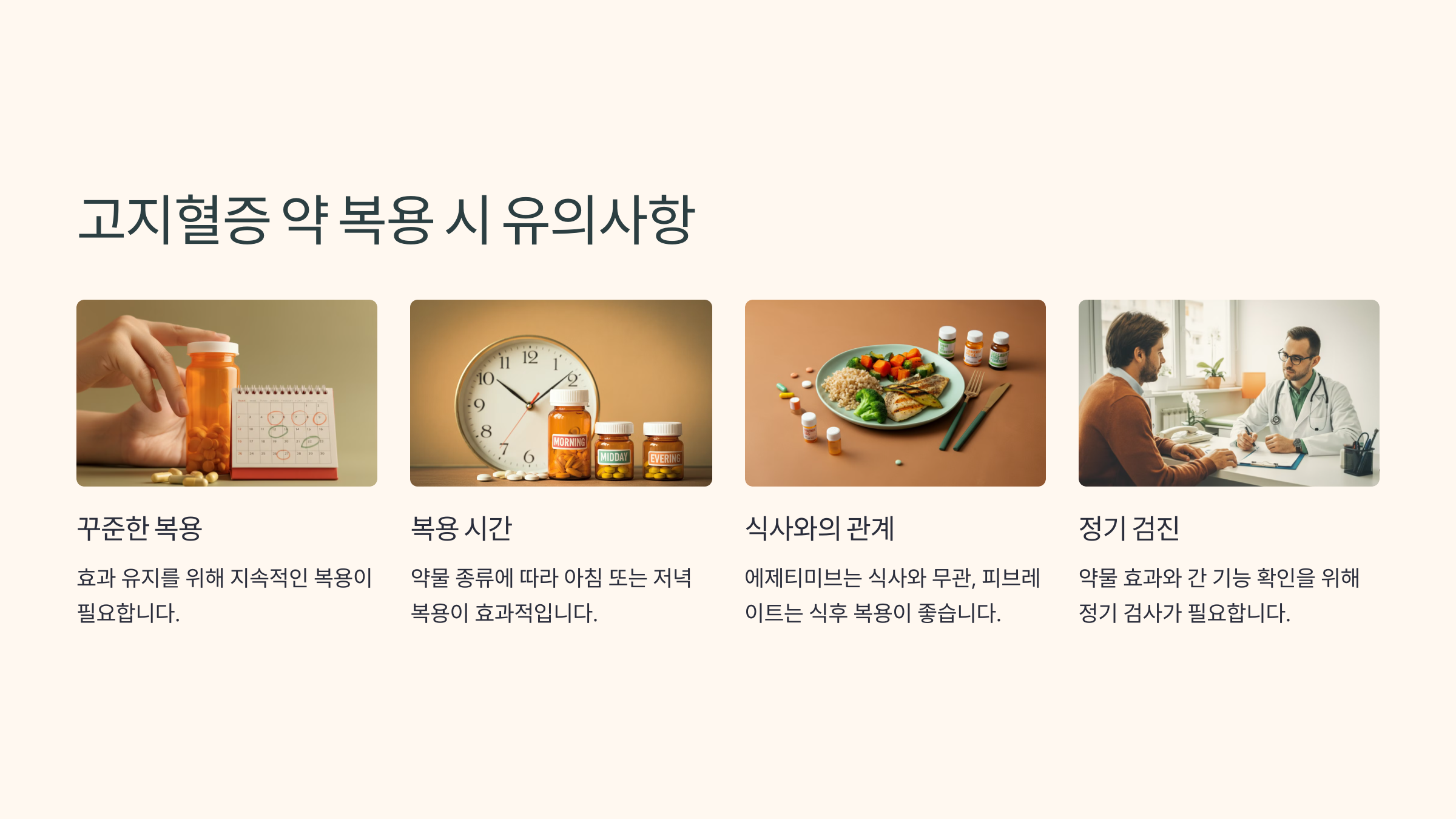 고지혈증