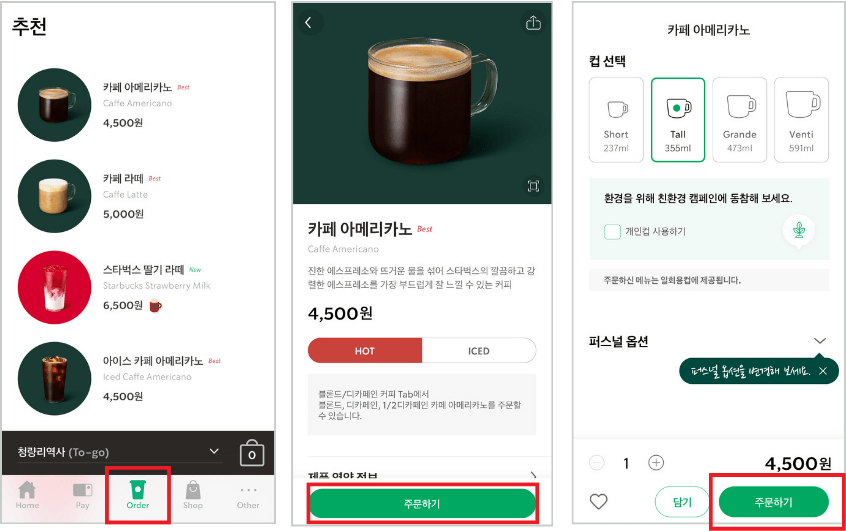 카카오톡 선물 받은 스타벅스 교환권 사용