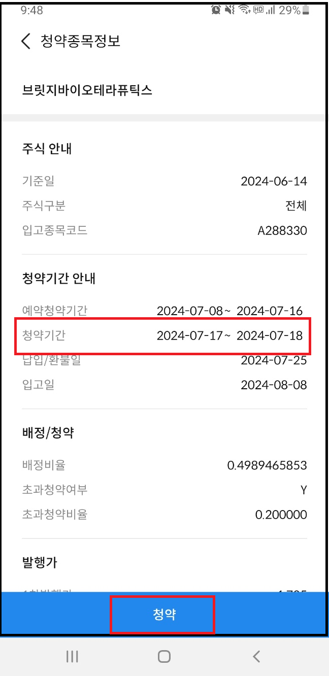 신주인수권 매매방법과 7월 유상청약 종목 일정정리