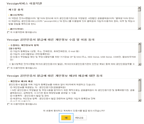 약관 동의 화면