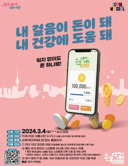 손목닥터