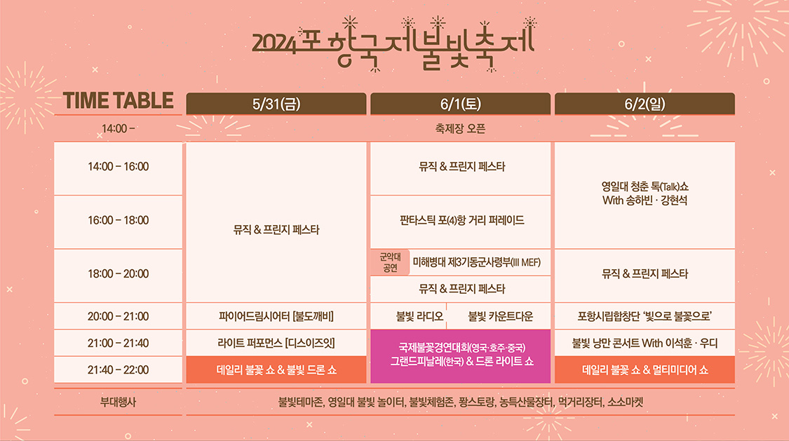 포항국제불빛축제 일정