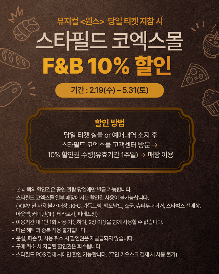 뮤지컬 원스(Once) 관람평 &ndash; 공연 일정, 출연진, 예매 정보 총정리