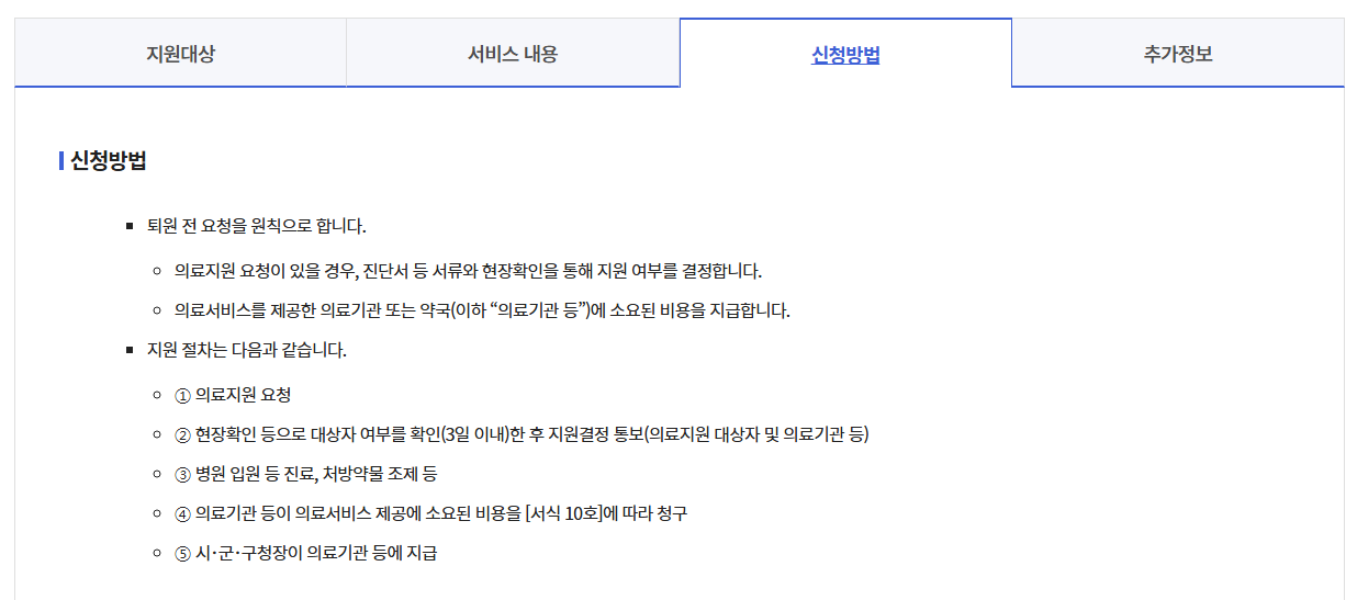 긴급복지 의료지원 신청방법