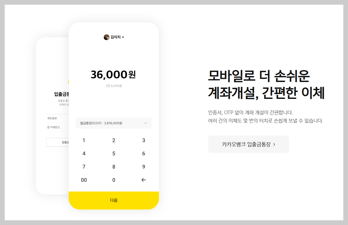 카카오뱅크 계좌개설방법