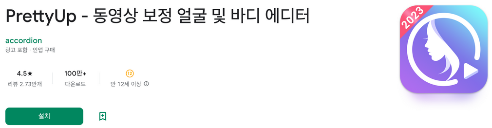 동영상 보정, PrettyUp