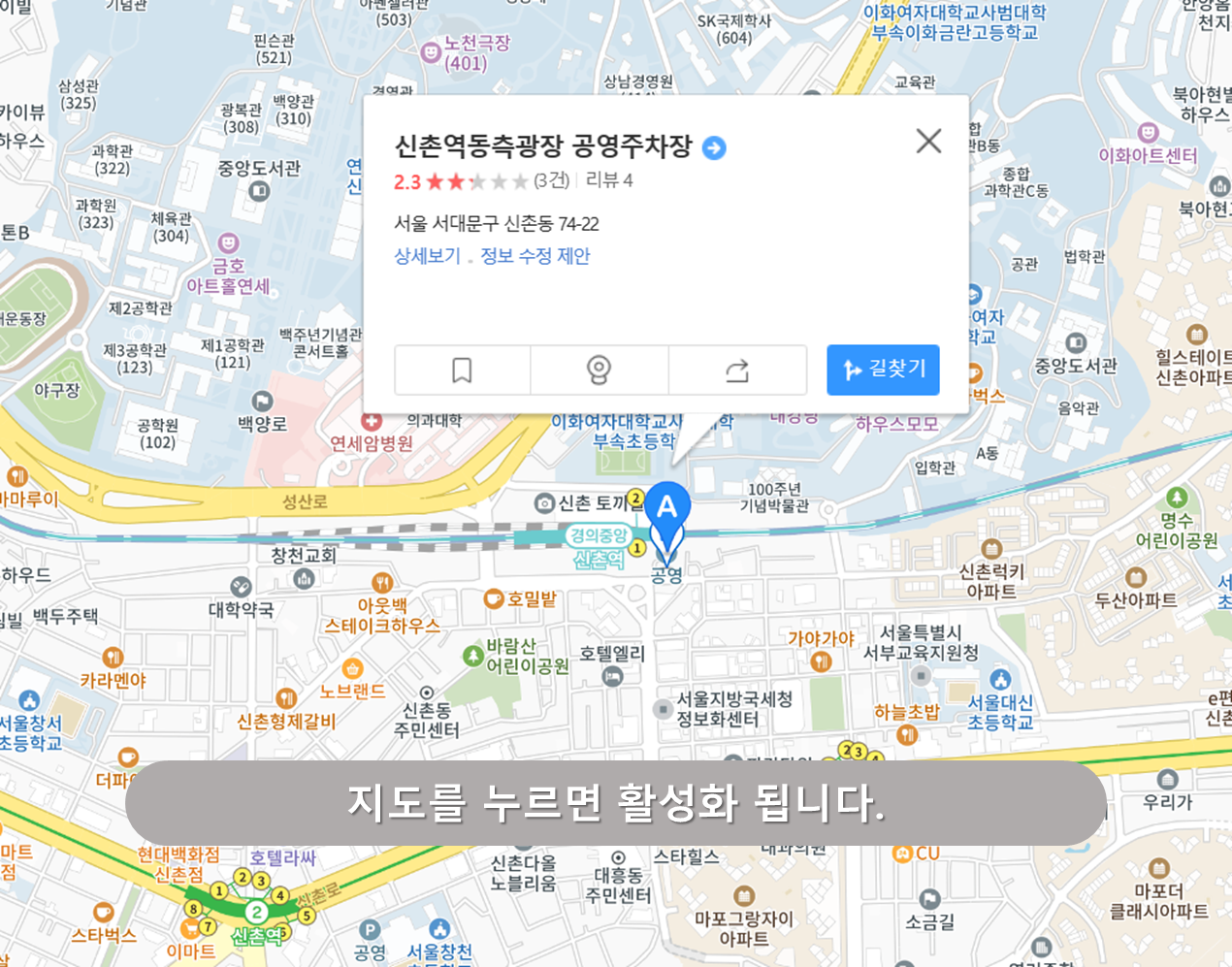 이대역 주차장 - 신촌역 동측공영주차장