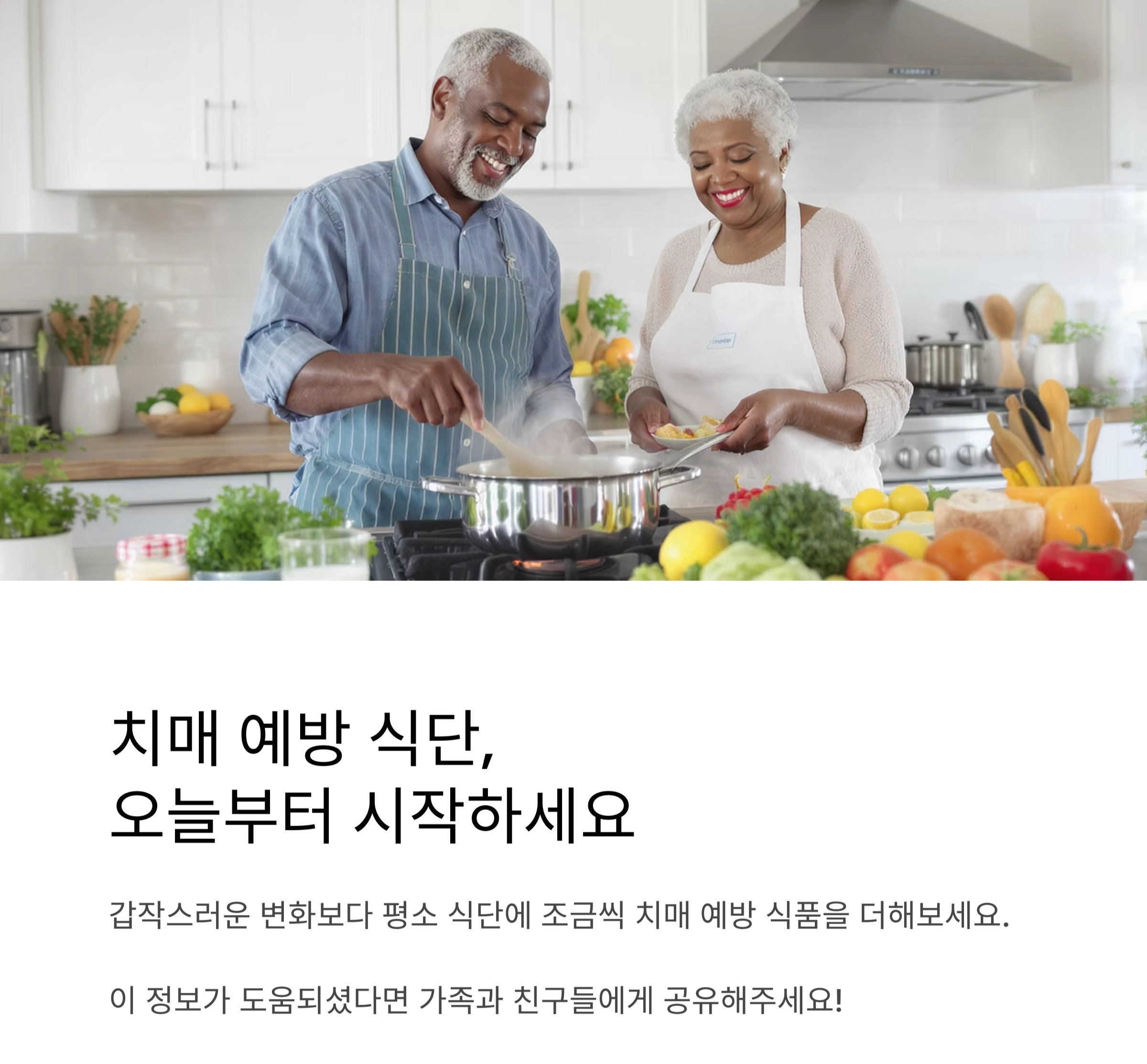기억력을 지키는 힘, 시니어를 위한 치매 예방 식단 가이드