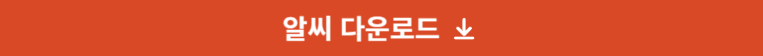 알씨 다운로드