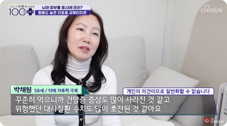 리포좀글루타치온 치매예방