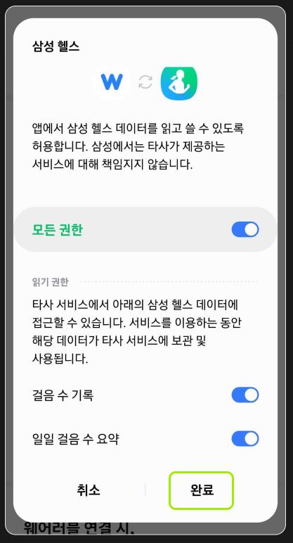 워크온 갤럭시워치 연동