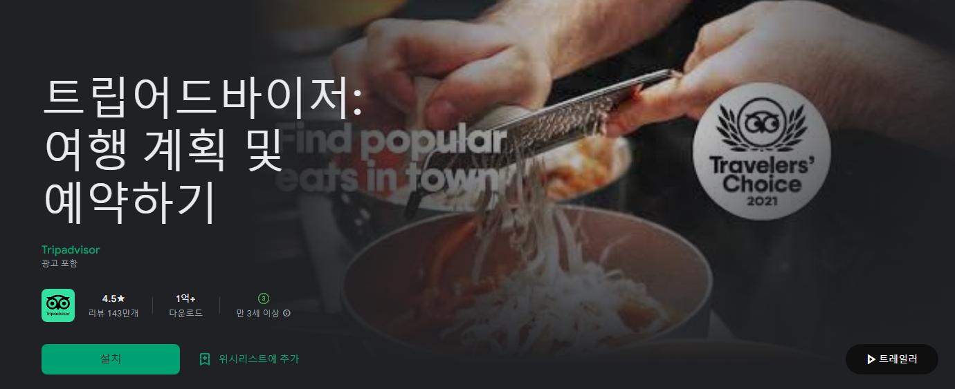 트립어드바이저