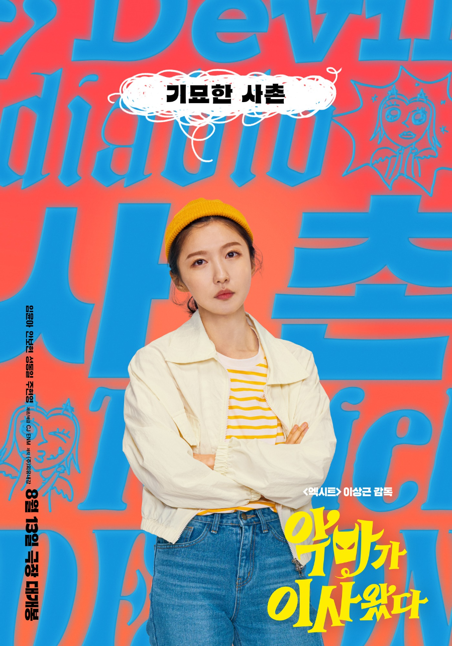 악마가 이사왔다 기본정보