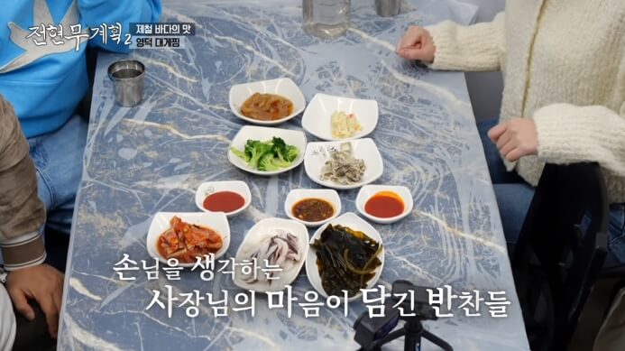 영덕대게집-밑반찬