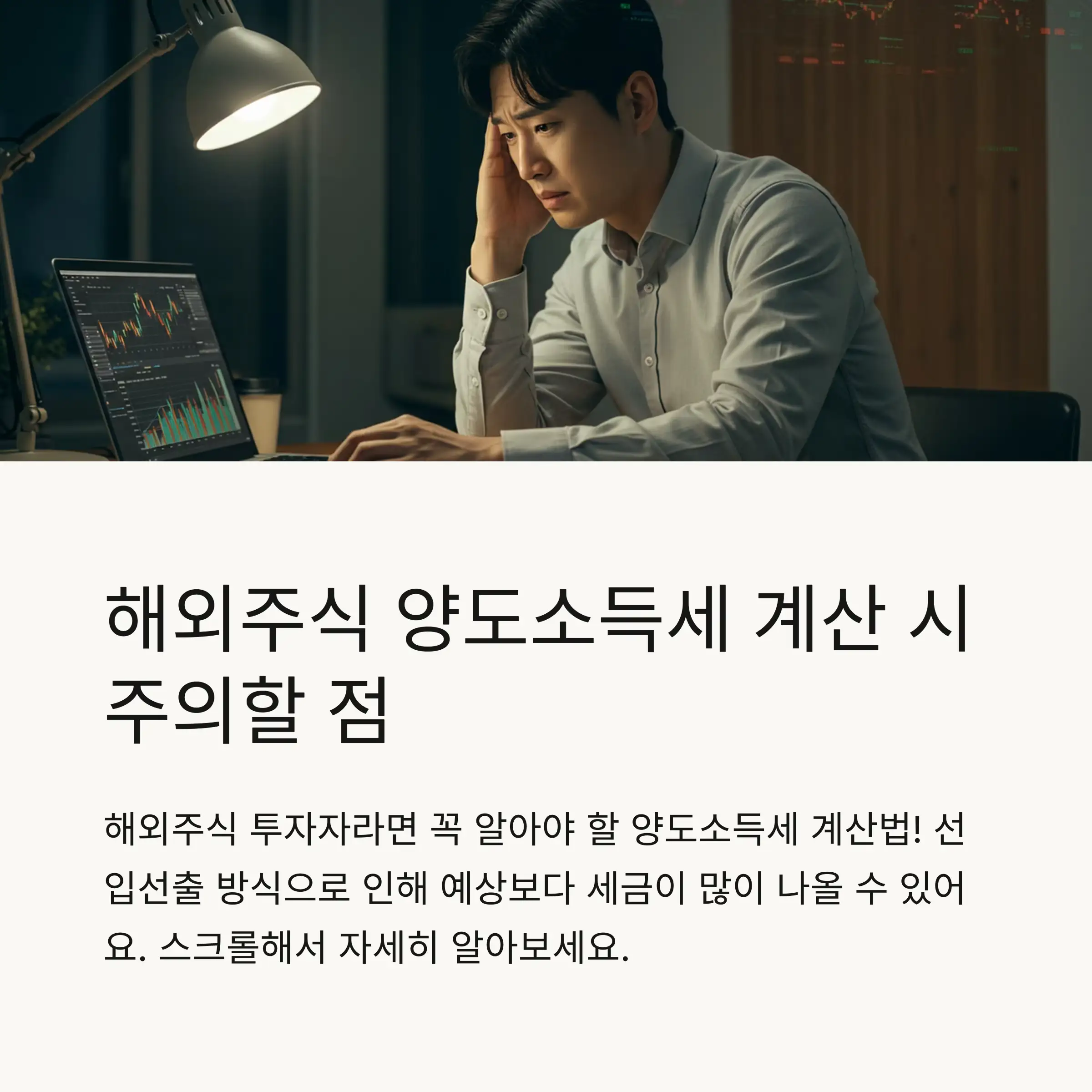 💸 해외주식 양도소득세란?