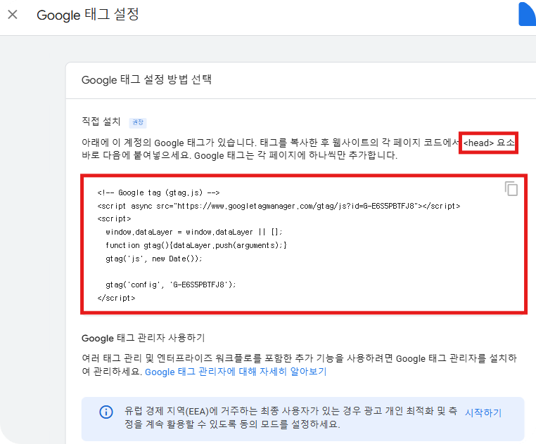 애널리틱스-설정방법-태그복사