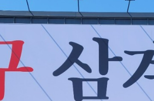 생생정보 가격파괴 Why 삼계탕 9900원 보양식 구구삼계탕 위치2