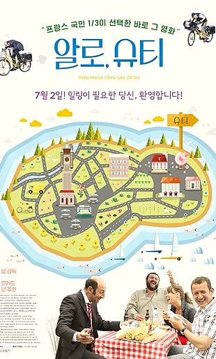 영화 <알로, 슈티> 관련 사진