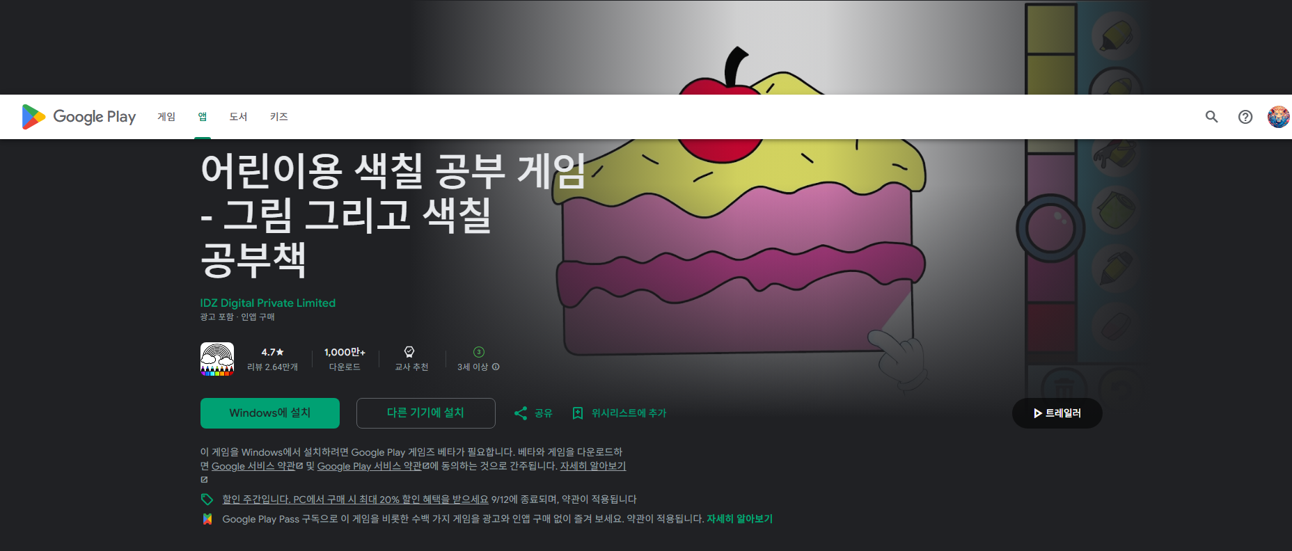 어린이용 색칠 공부 게임, 그림 그리기, 색칠 공부책