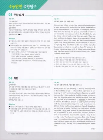 수능만만 전과정 답지와 정답 해설집_13