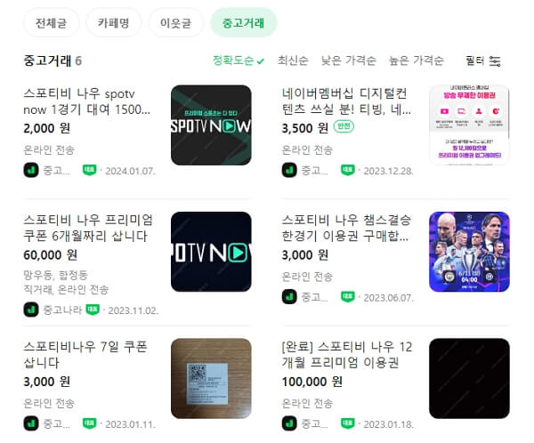 스포티비 나우 무료 시청 보는 4가지 방법