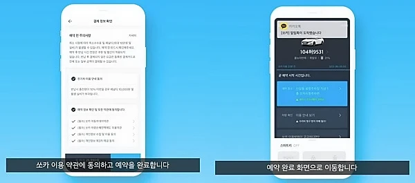 쏘카-이용방법-예약