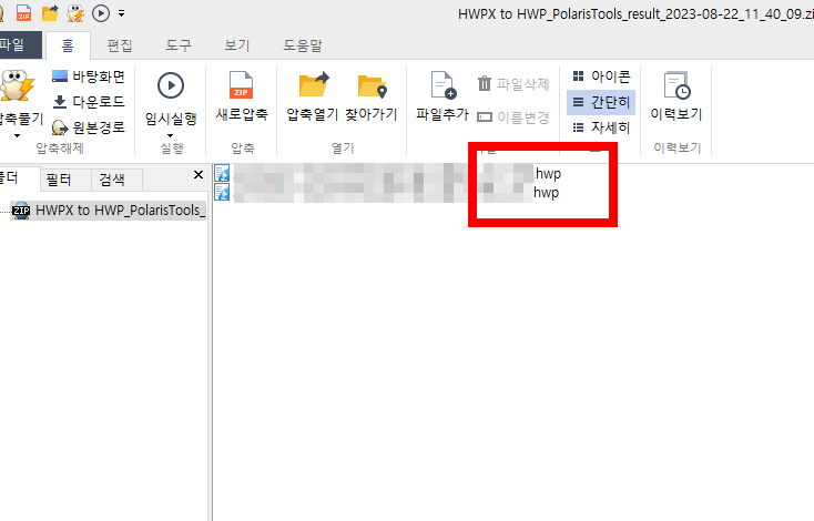 hwpx를 hwp로 변환